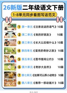 二年级下册语文1至8单元同步看图写话范文80篇全涵盖提升写作表达能力-宝库盒教辅资料站