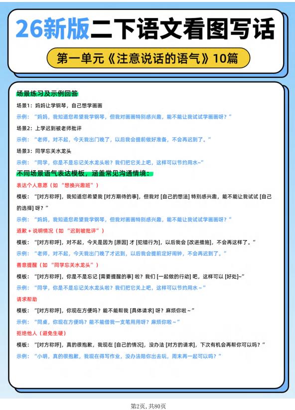 图片[2]-二年级下册语文1至8单元同步看图写话范文80篇全涵盖提升写作表达能力-宝库盒教辅资料站