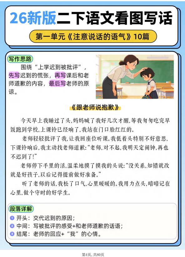 图片[4]-二年级下册语文1至8单元同步看图写话范文80篇全涵盖提升写作表达能力-宝库盒教辅资料站