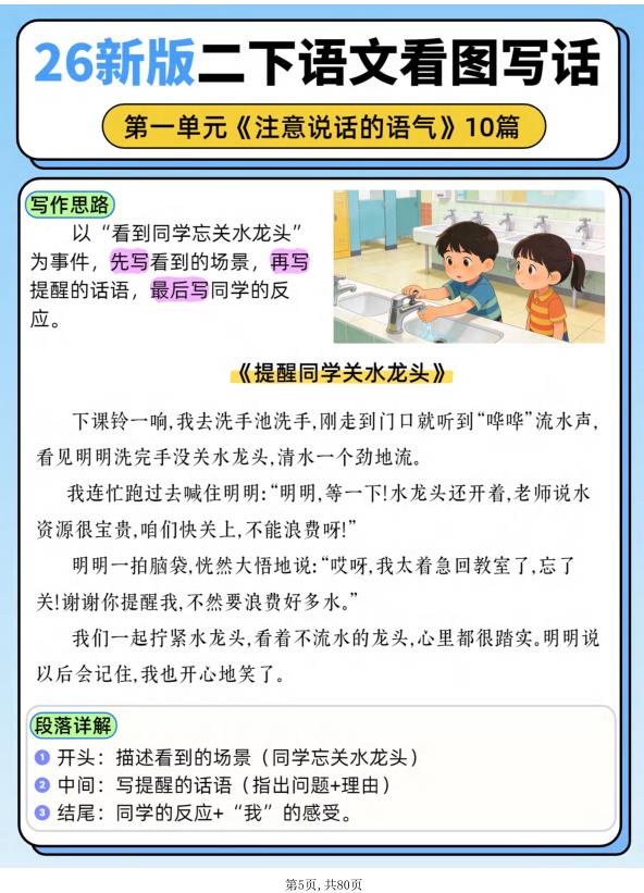 图片[5]-二年级下册语文1至8单元同步看图写话范文80篇全涵盖提升写作表达能力-宝库盒教辅资料站