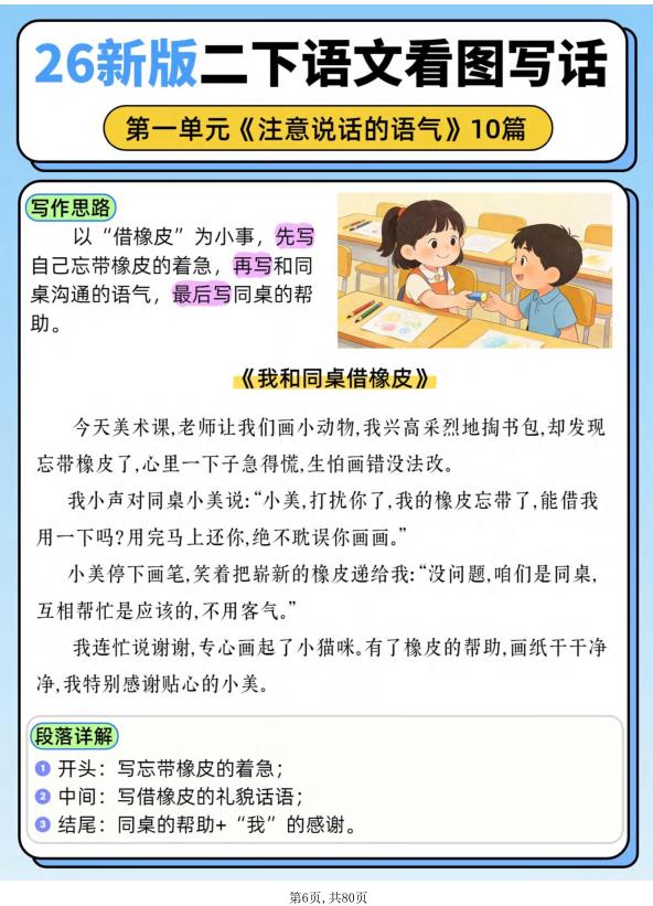 图片[6]-二年级下册语文1至8单元同步看图写话范文80篇全涵盖提升写作表达能力-宝库盒教辅资料站