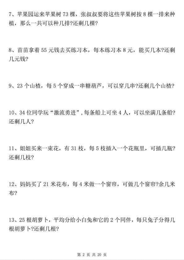 图片[3]-二年级下册数学有余数的除法九大专项训练同步巩固核心考点-宝库盒教辅资料站
