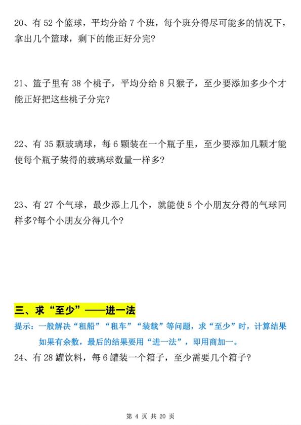 图片[5]-二年级下册数学有余数的除法九大专项训练同步巩固核心考点-宝库盒教辅资料站