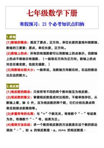 七年级下册数学21个必考知识点归纳寒假预习同步梳理重难点-宝库盒教辅资料站