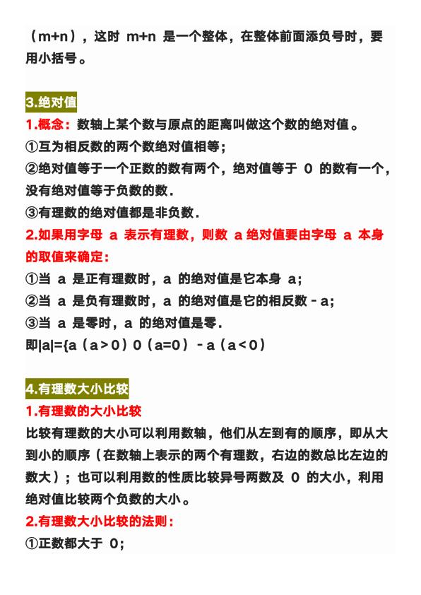 图片[2]-七年级下册数学21个必考知识点归纳寒假预习同步梳理重难点-宝库盒教辅资料站