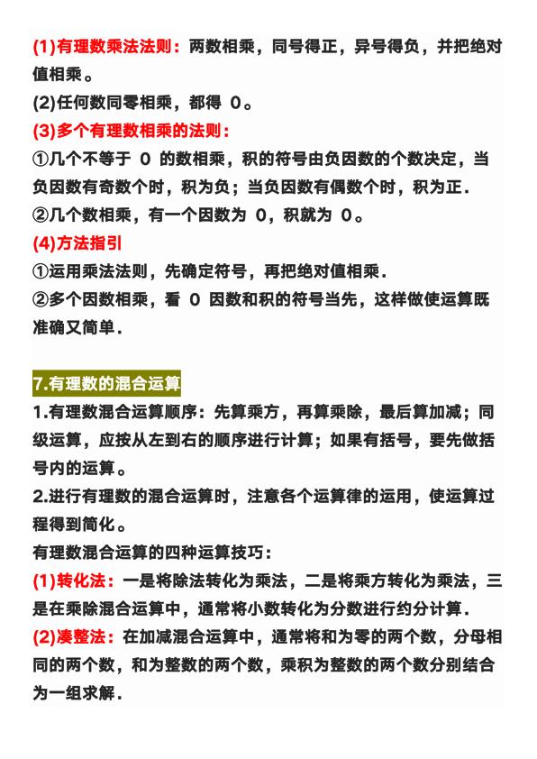 图片[4]-七年级下册数学21个必考知识点归纳寒假预习同步梳理重难点-宝库盒教辅资料站