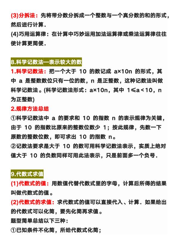 图片[5]-七年级下册数学21个必考知识点归纳寒假预习同步梳理重难点-宝库盒教辅资料站