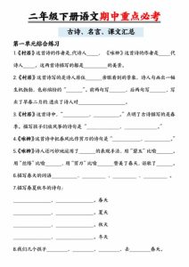 二年级下册语文古诗名言课文重点内容汇总同步预习复习资料-宝库盒教辅资料站