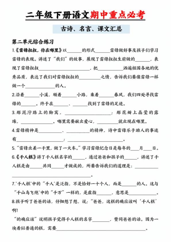 图片[3]-二年级下册语文古诗名言课文重点内容汇总同步预习复习资料-宝库盒教辅资料站