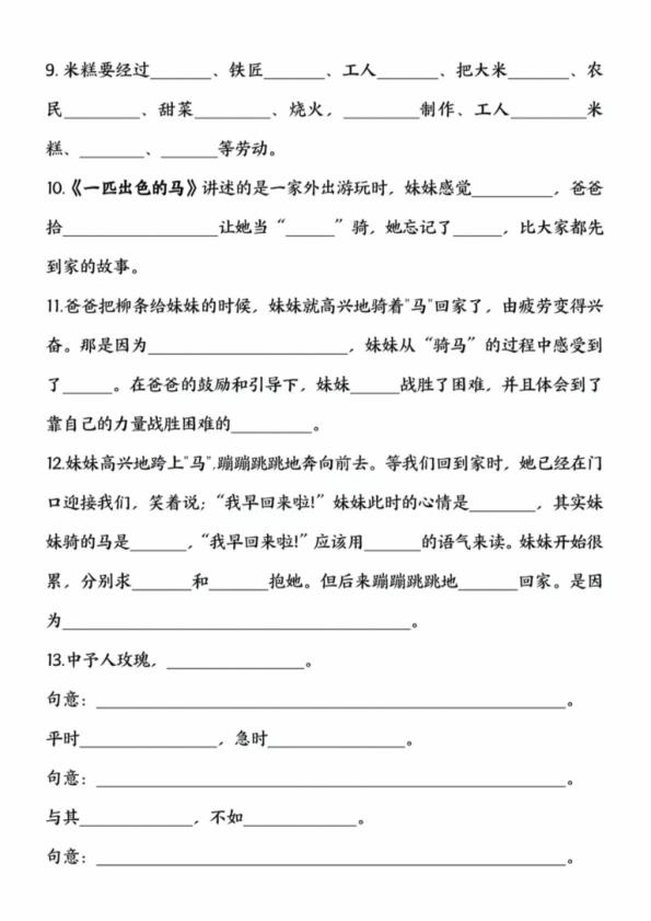图片[4]-二年级下册语文古诗名言课文重点内容汇总同步预习复习资料-宝库盒教辅资料站