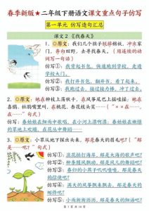 2026春二年级下册语文句子仿写专项突破！-宝库盒教辅资料站