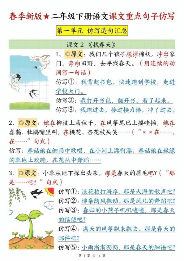 2026春二年级下册语文句子仿写专项突破！-宝库盒教辅资料站