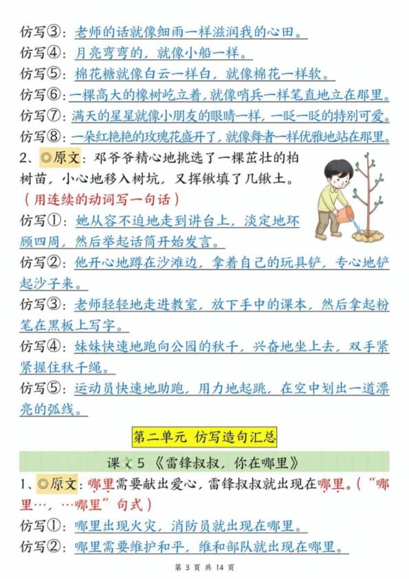 图片[3]-2026春二年级下册语文句子仿写专项突破！-宝库盒教辅资料站