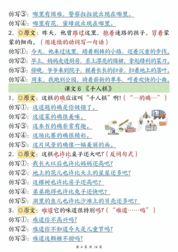 图片[4]-2026春二年级下册语文句子仿写专项突破！-宝库盒教辅资料站