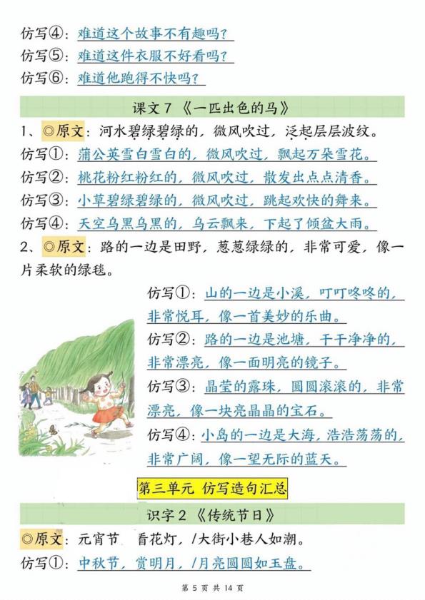 图片[5]-2026春二年级下册语文句子仿写专项突破！-宝库盒教辅资料站