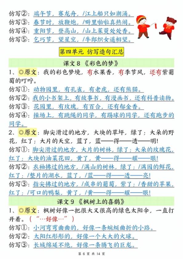 图片[6]-2026春二年级下册语文句子仿写专项突破！-宝库盒教辅资料站