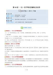 七年级下册数学难点攻克：一元一次不等式解法应用精讲，核心题型一网打尽-宝库盒教辅资料站