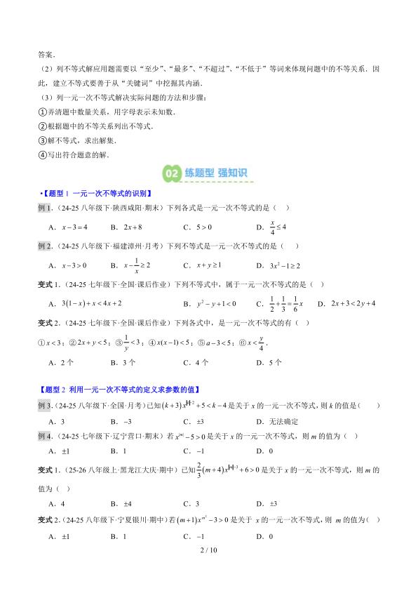 图片[2]-七年级下册数学难点攻克：一元一次不等式解法应用精讲，核心题型一网打尽-宝库盒教辅资料站