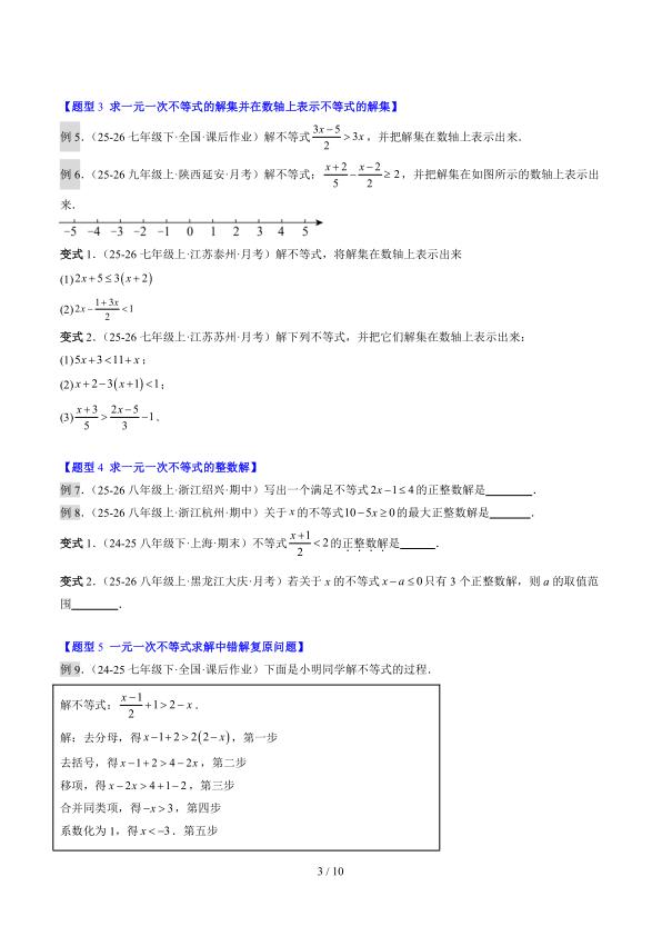 图片[3]-七年级下册数学难点攻克：一元一次不等式解法应用精讲，核心题型一网打尽-宝库盒教辅资料站