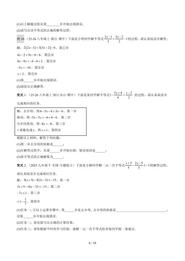 图片[4]-七年级下册数学难点攻克：一元一次不等式解法应用精讲，核心题型一网打尽-宝库盒教辅资料站