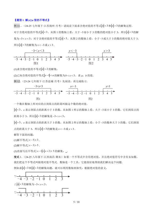 图片[5]-七年级下册数学难点攻克：一元一次不等式解法应用精讲，核心题型一网打尽-宝库盒教辅资料站