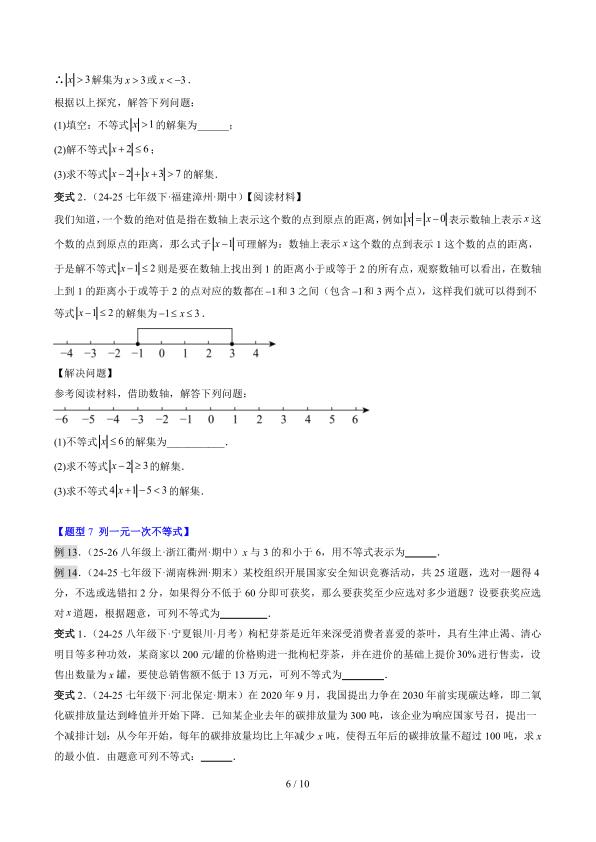 图片[6]-七年级下册数学难点攻克：一元一次不等式解法应用精讲，核心题型一网打尽-宝库盒教辅资料站