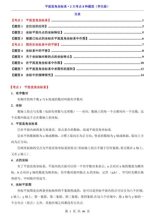 平面直角坐标系2大考点8种题型精讲覆盖中考核心题型与解题技巧-宝库盒教辅资料站