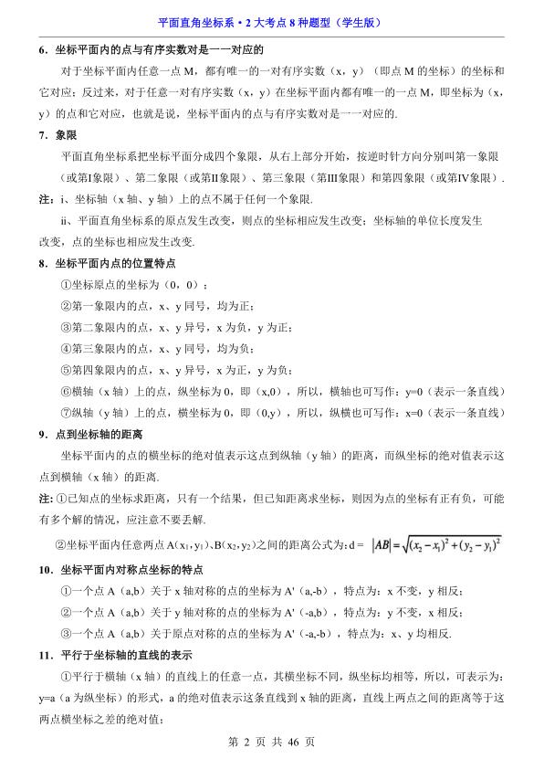 图片[2]-平面直角坐标系2大考点8种题型精讲覆盖中考核心题型与解题技巧-宝库盒教辅资料站