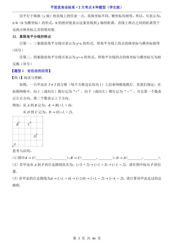 图片[3]-平面直角坐标系2大考点8种题型精讲覆盖中考核心题型与解题技巧-宝库盒教辅资料站