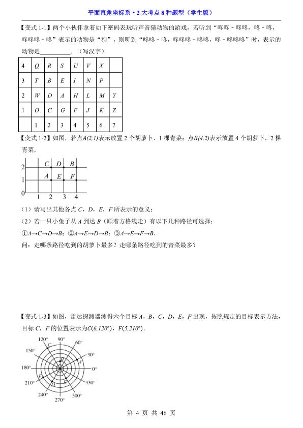 图片[4]-平面直角坐标系2大考点8种题型精讲覆盖中考核心题型与解题技巧-宝库盒教辅资料站