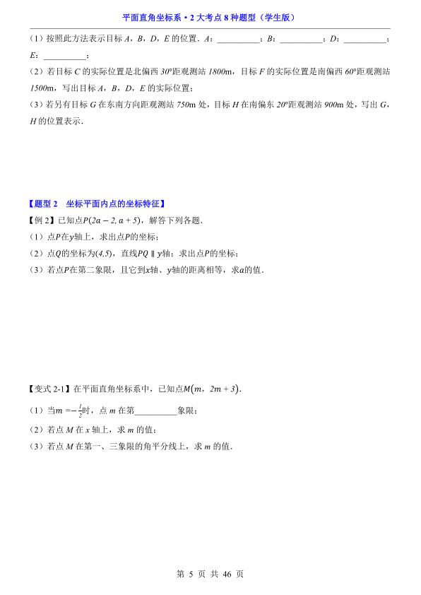 图片[5]-平面直角坐标系2大考点8种题型精讲覆盖中考核心题型与解题技巧-宝库盒教辅资料站