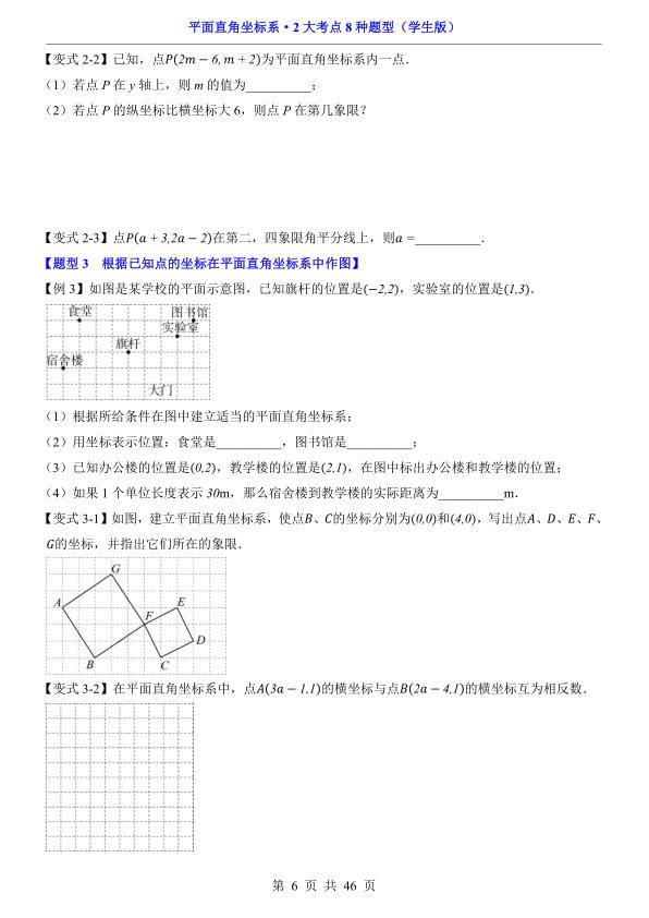图片[6]-平面直角坐标系2大考点8种题型精讲覆盖中考核心题型与解题技巧-宝库盒教辅资料站