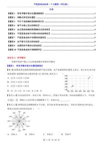 平面直角坐标系十大题型全解析覆盖中考核心考点与解题方法-宝库盒教辅资料站