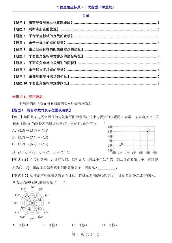 平面直角坐标系十大题型全解析覆盖中考核心考点与解题方法-宝库盒教辅资料站