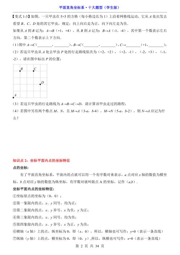 图片[2]-平面直角坐标系十大题型全解析覆盖中考核心考点与解题方法-宝库盒教辅资料站