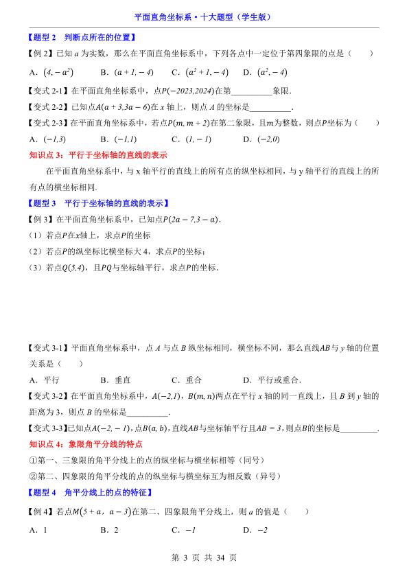图片[3]-平面直角坐标系十大题型全解析覆盖中考核心考点与解题方法-宝库盒教辅资料站