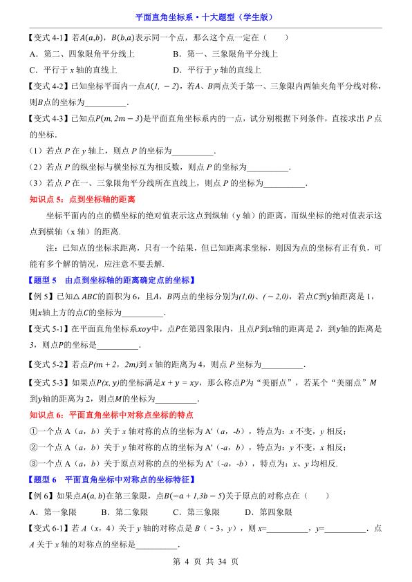 图片[4]-平面直角坐标系十大题型全解析覆盖中考核心考点与解题方法-宝库盒教辅资料站