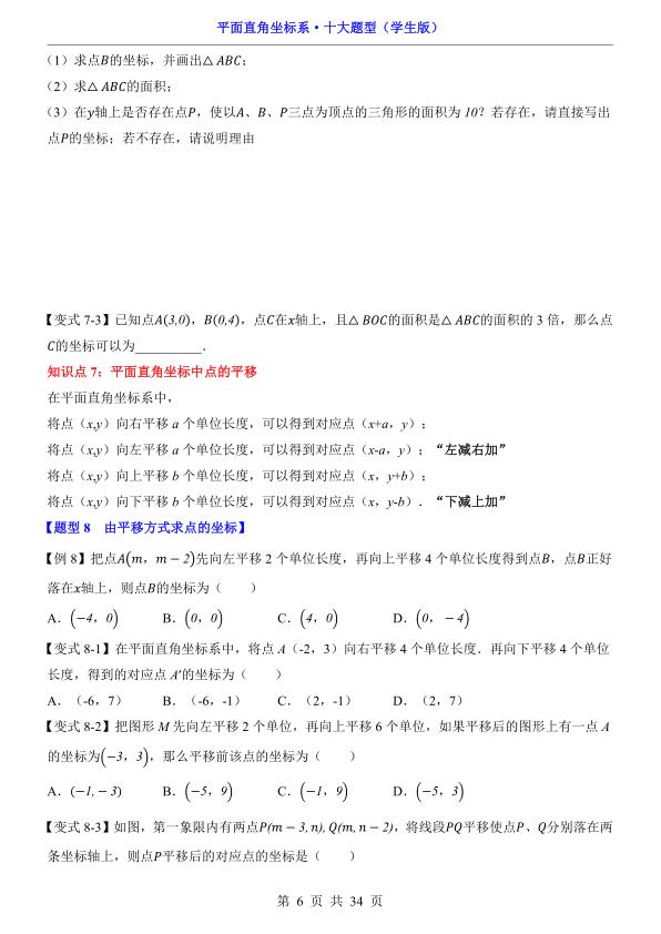 图片[6]-平面直角坐标系十大题型全解析覆盖中考核心考点与解题方法-宝库盒教辅资料站