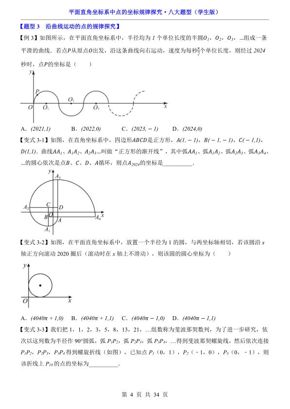 图片[4]-平面直角坐标系中点的坐标规律探究八大题型精讲掌握中考核心解题技巧-宝库盒教辅资料站