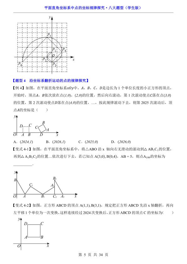 图片[5]-平面直角坐标系中点的坐标规律探究八大题型精讲掌握中考核心解题技巧-宝库盒教辅资料站
