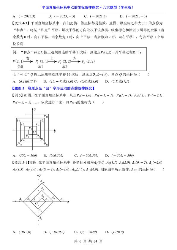 图片[6]-平面直角坐标系中点的坐标规律探究八大题型精讲掌握中考核心解题技巧-宝库盒教辅资料站