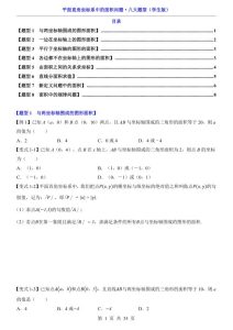 平面直角坐标系中的面积问题八大题型精讲掌握中考核心解题方法-宝库盒教辅资料站