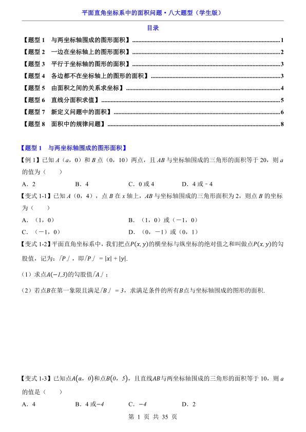 平面直角坐标系中的面积问题八大题型精讲掌握中考核心解题方法-宝库盒教辅资料站