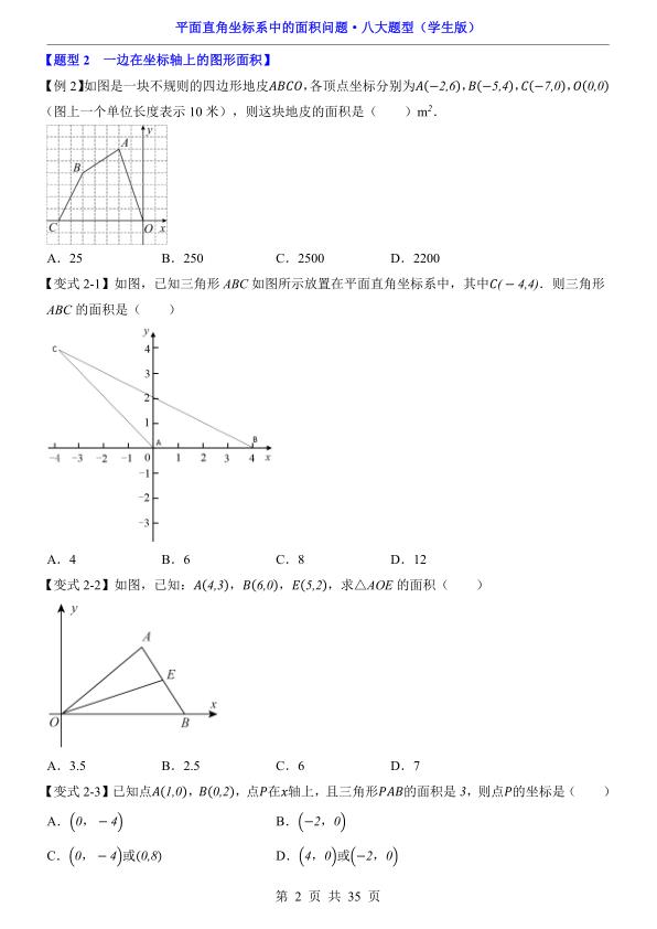图片[2]-平面直角坐标系中的面积问题八大题型精讲掌握中考核心解题方法-宝库盒教辅资料站