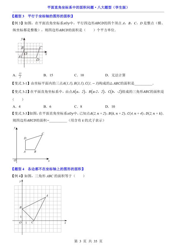 图片[3]-平面直角坐标系中的面积问题八大题型精讲掌握中考核心解题方法-宝库盒教辅资料站
