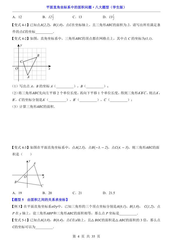 图片[4]-平面直角坐标系中的面积问题八大题型精讲掌握中考核心解题方法-宝库盒教辅资料站