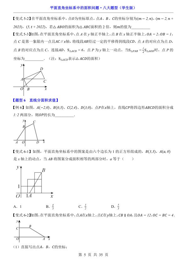 图片[5]-平面直角坐标系中的面积问题八大题型精讲掌握中考核心解题方法-宝库盒教辅资料站