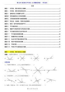七年级下册数学第7章相交线与平行线16类题型突破人教版同步精讲-宝库盒教辅资料站