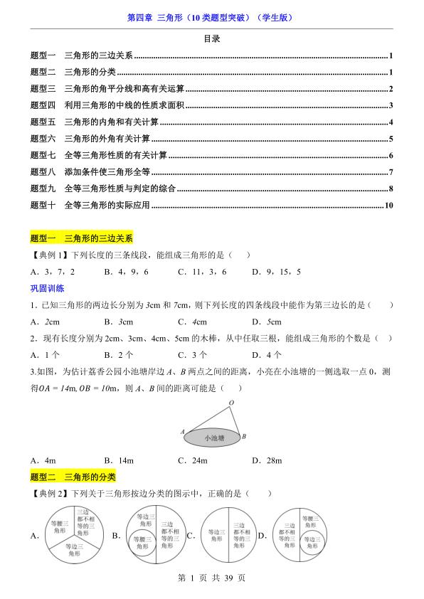 七年级下册数学第4章三角形10类题型突破北师大版同步精讲-宝库盒教辅资料站