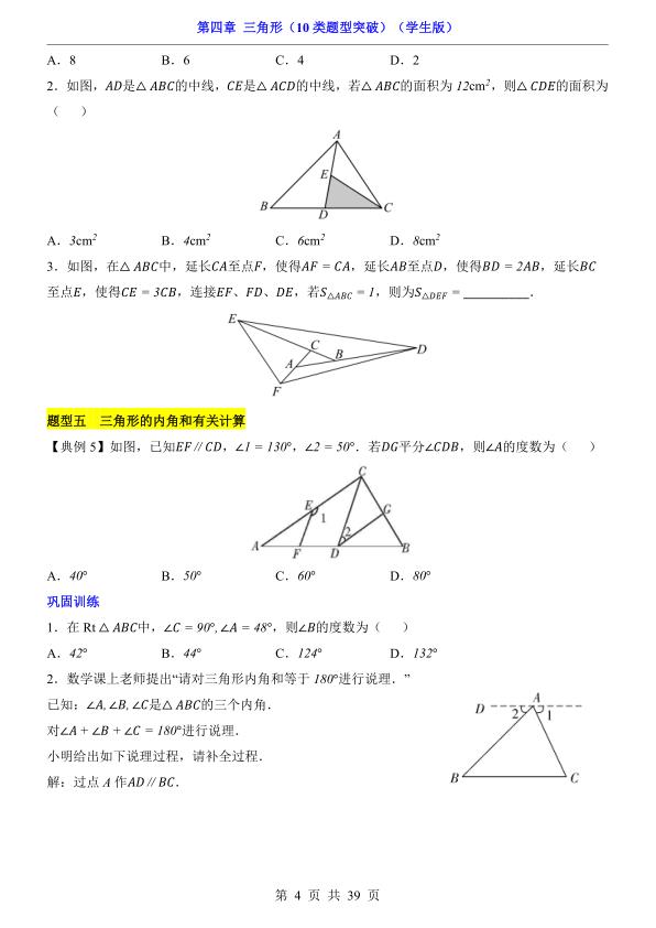 图片[4]-七年级下册数学第4章三角形10类题型突破北师大版同步精讲-宝库盒教辅资料站